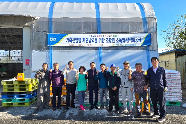 조합원 소독약 생석회 공급 대표 이미지