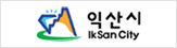 익산시